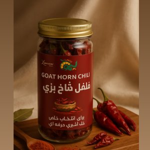 فلفل شاخ بزی